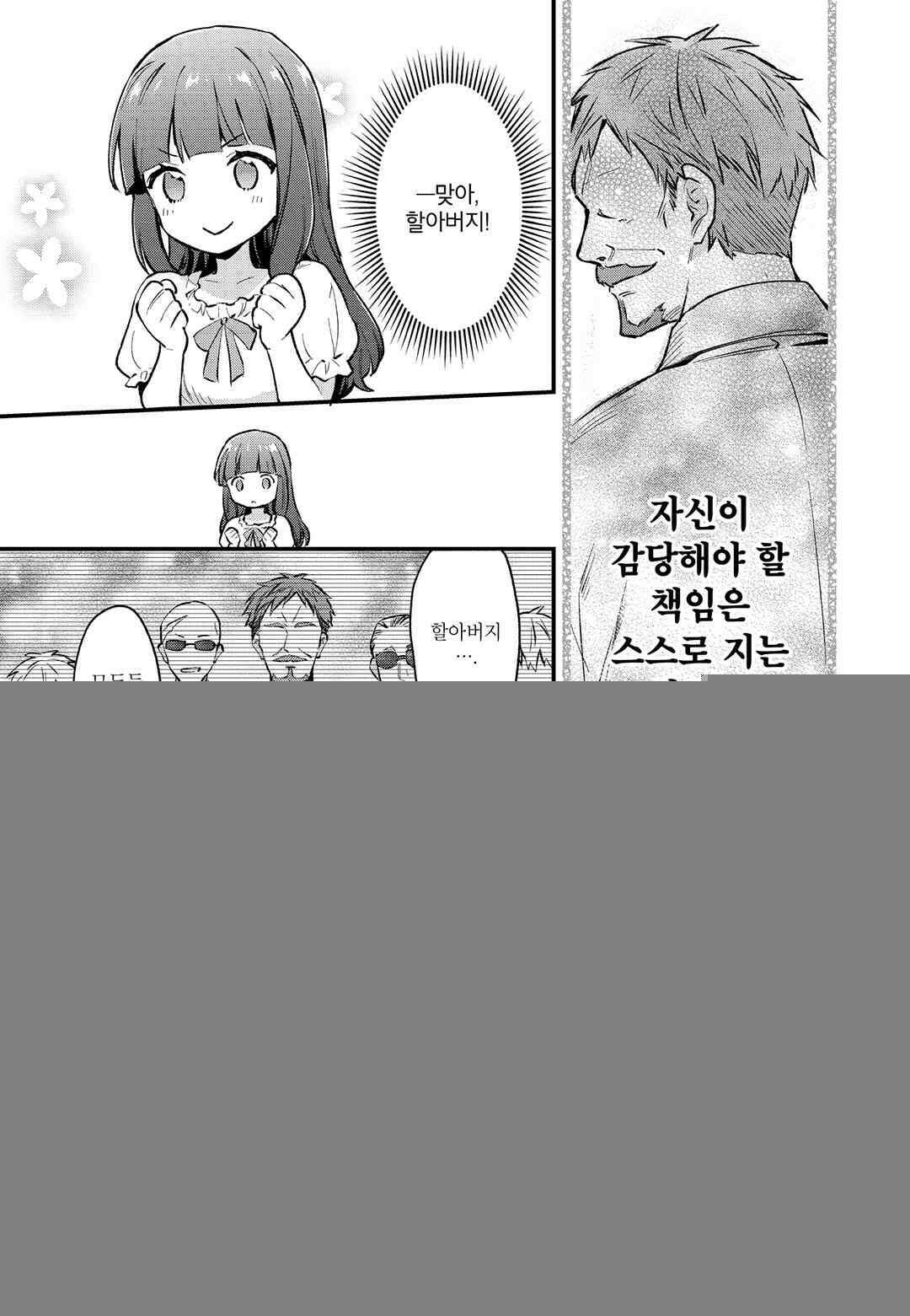 악당 일가의 애지중지 딸, 전생해서도 여성향 게임의 조폭 영애였습니다 2 8