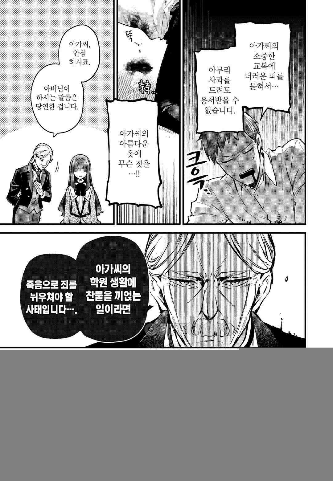 악당 일가의 애지중지 딸, 전생해서도 여성향 게임의 조폭 영애였습니다 2 14