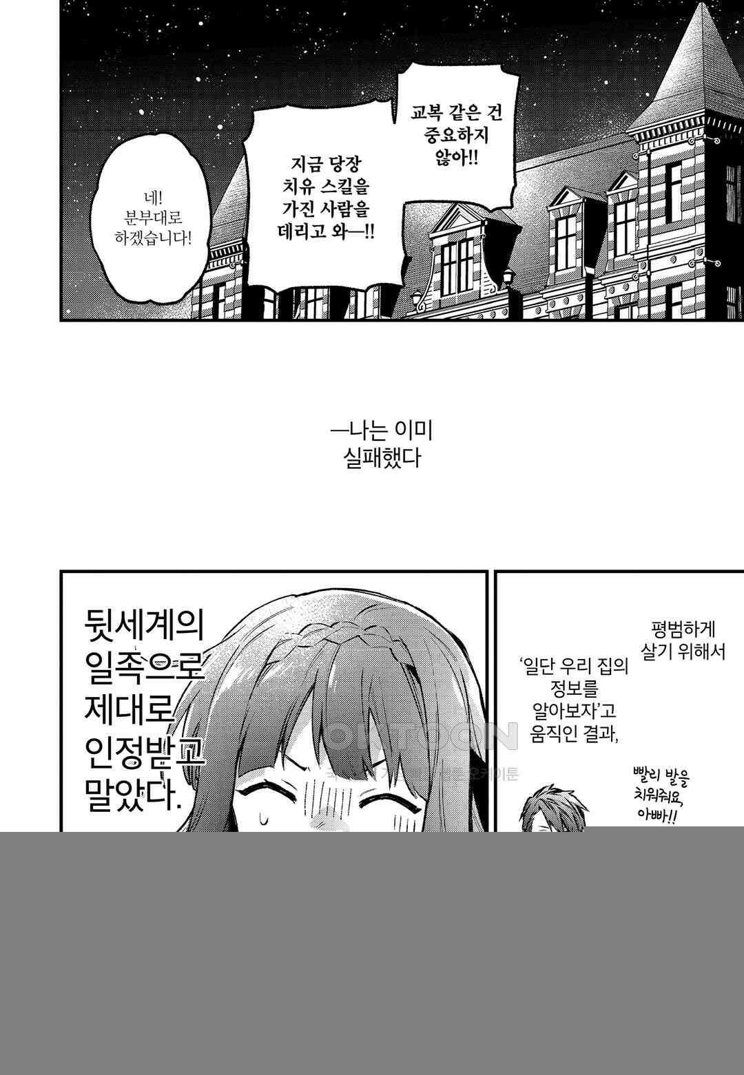 악당 일가의 애지중지 딸, 전생해서도 여성향 게임의 조폭 영애였습니다 2 15
