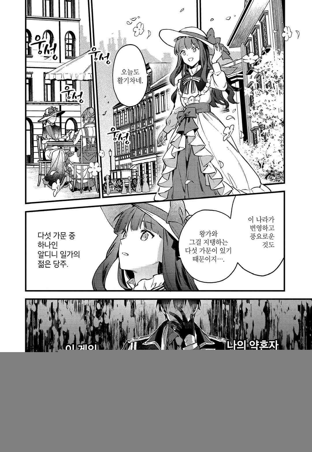악당 일가의 애지중지 딸, 전생해서도 여성향 게임의 조폭 영애였습니다 2 17