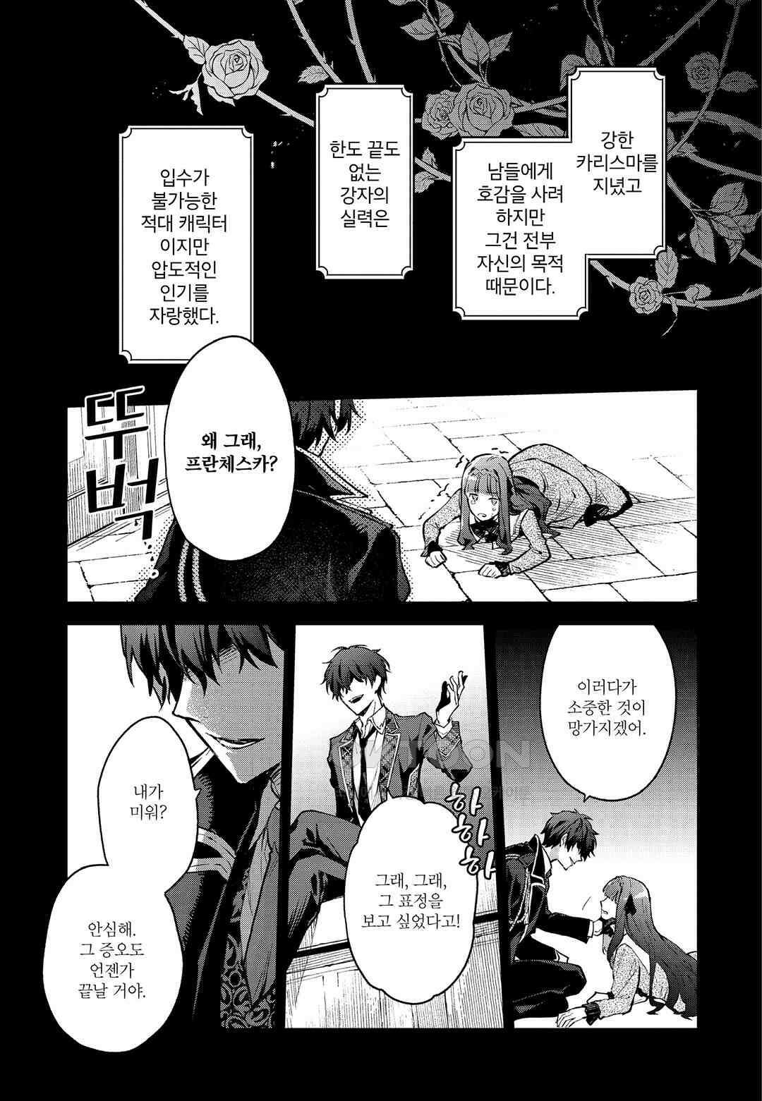 악당 일가의 애지중지 딸, 전생해서도 여성향 게임의 조폭 영애였습니다 2 18