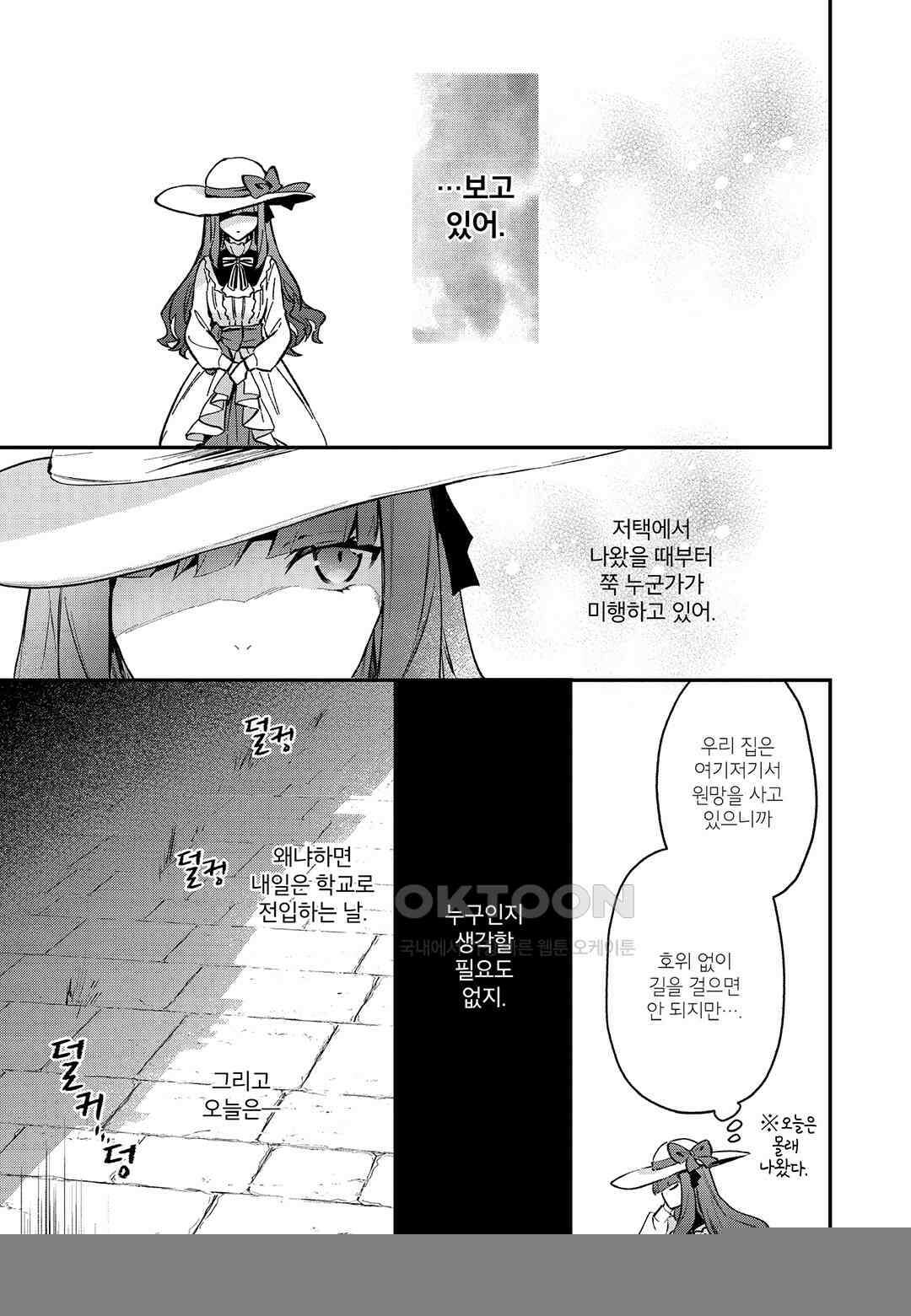 악당 일가의 애지중지 딸, 전생해서도 여성향 게임의 조폭 영애였습니다 2 20