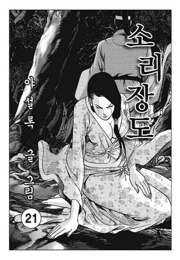 야설록 제왕군림 컬렉션 소리장도 42화 2