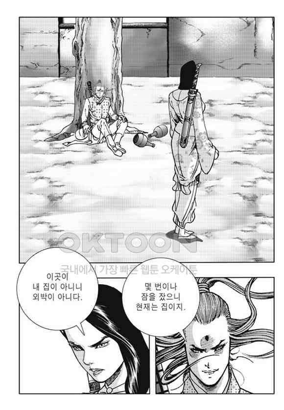 야설록 제왕군림 컬렉션 소리장도 42화 3