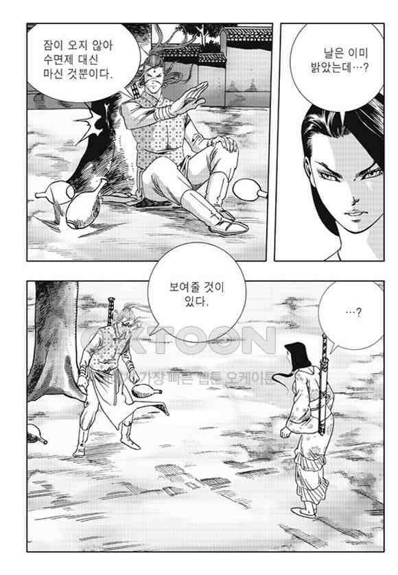 야설록 제왕군림 컬렉션 소리장도 42화 5