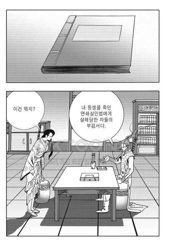 야설록 제왕군림 컬렉션 소리장도 42화 6