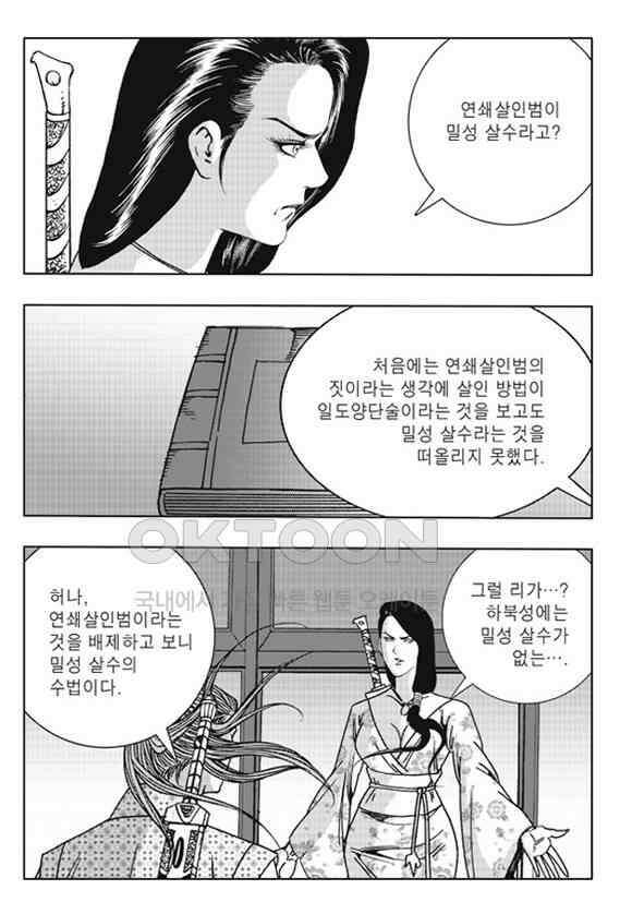 야설록 제왕군림 컬렉션 소리장도 42화 8