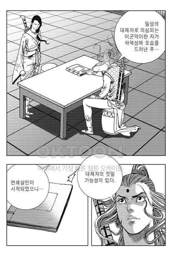 야설록 제왕군림 컬렉션 소리장도 42화 10