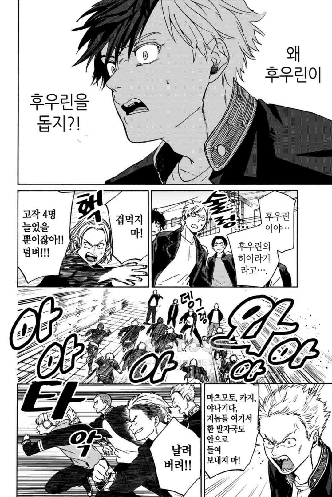 윈드 브레이커 [만화] 1 - 3권 2