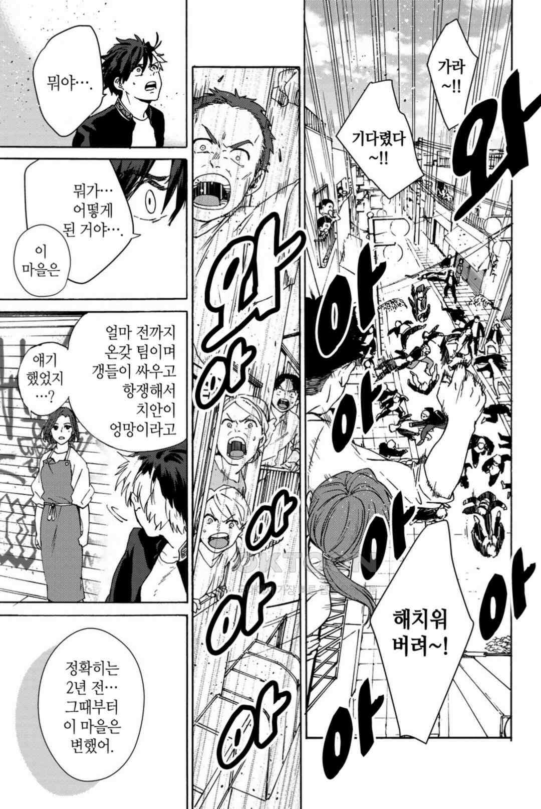 윈드 브레이커 [만화] 1 - 3권 5