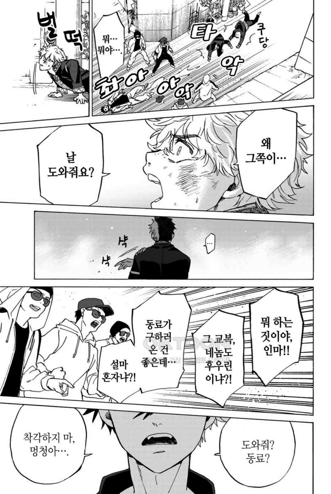 윈드 브레이커 [만화] 2 - 2권 3