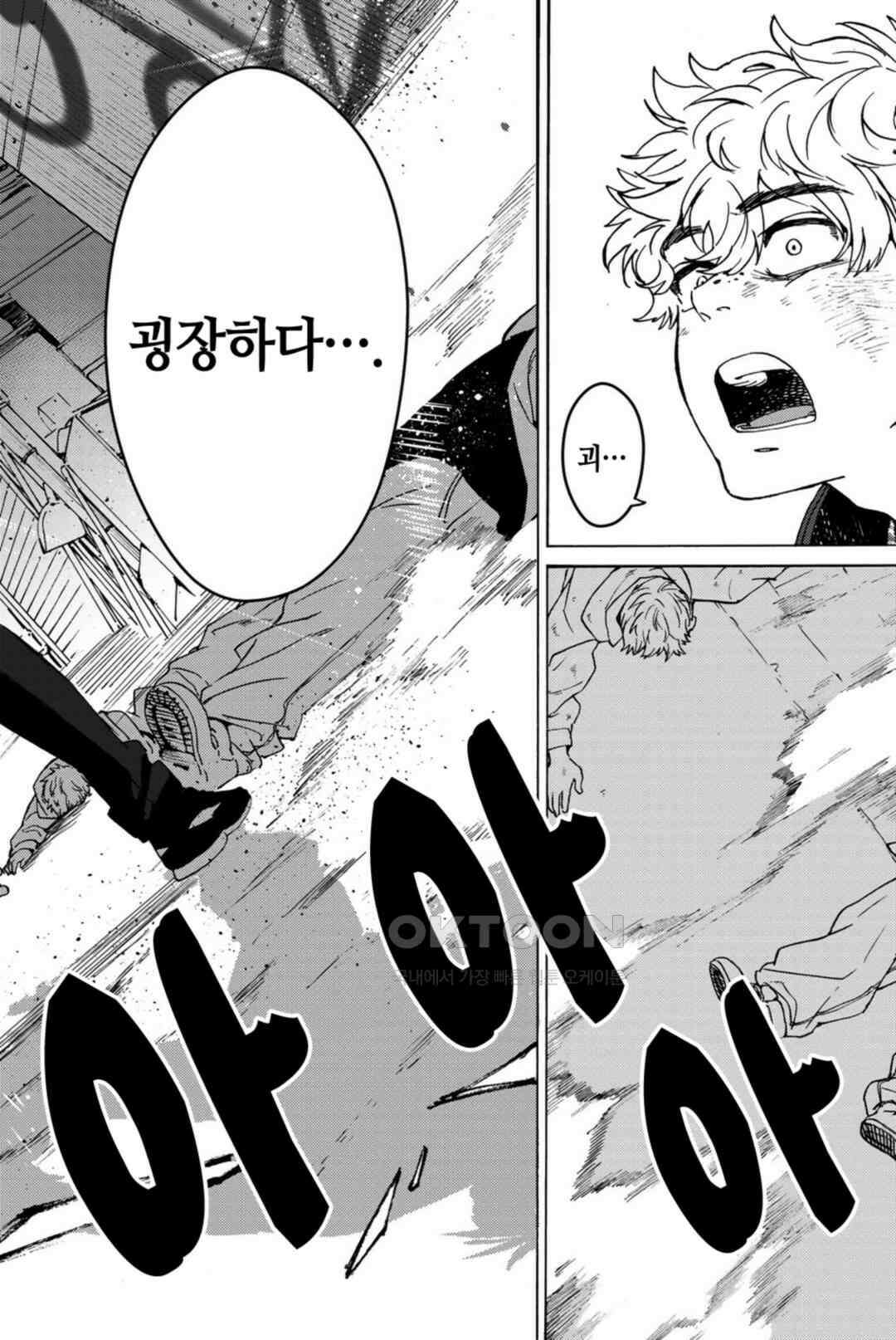 윈드 브레이커 [만화] 2 - 2권 6