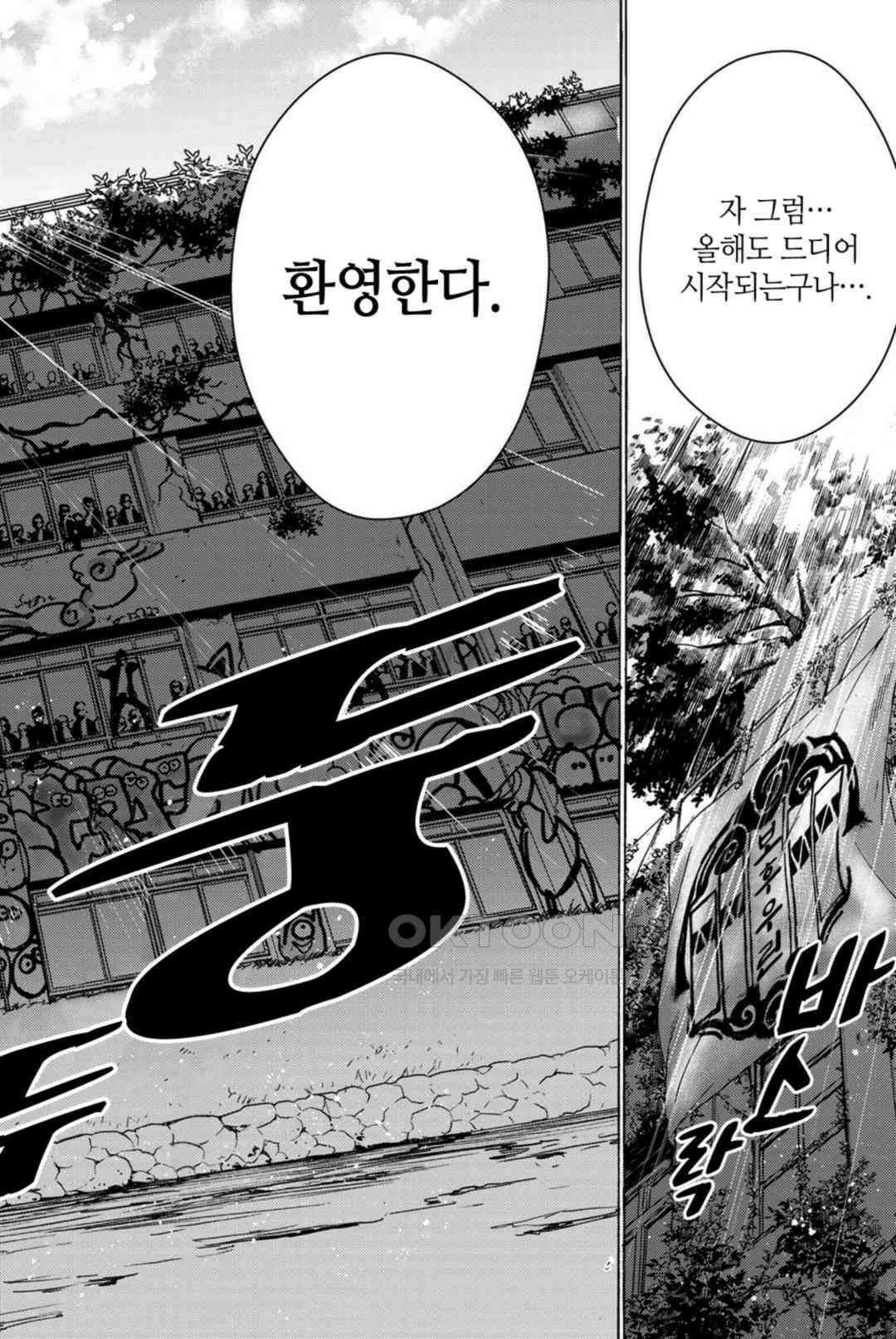 윈드 브레이커 [만화] 2 - 2권 20