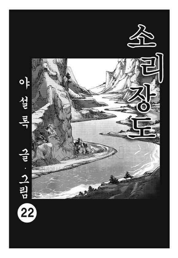 야설록 제왕군림 컬렉션 소리장도 43화 2