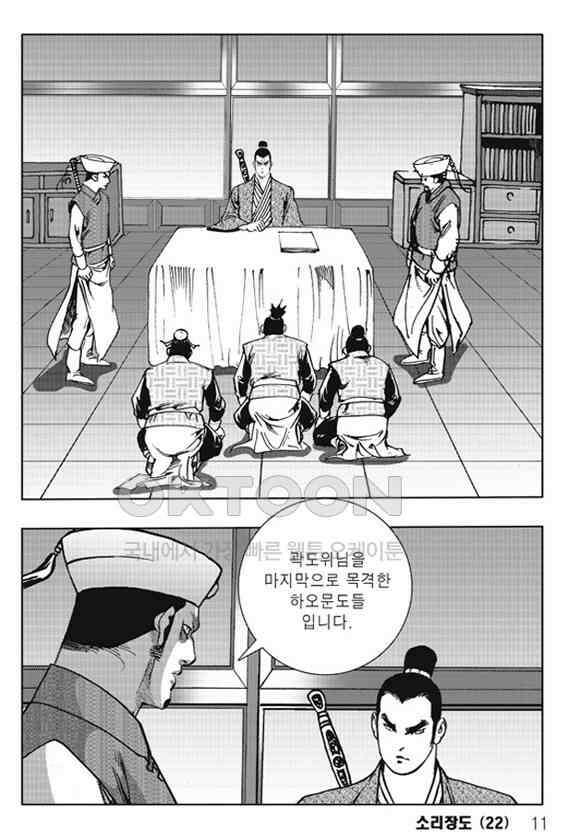 야설록 제왕군림 컬렉션 소리장도 43화 4