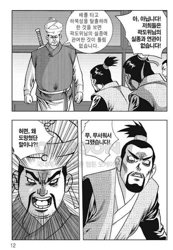 야설록 제왕군림 컬렉션 소리장도 43화 5