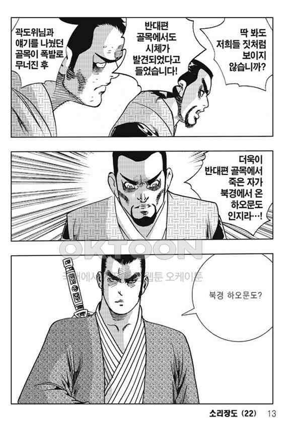 야설록 제왕군림 컬렉션 소리장도 43화 6