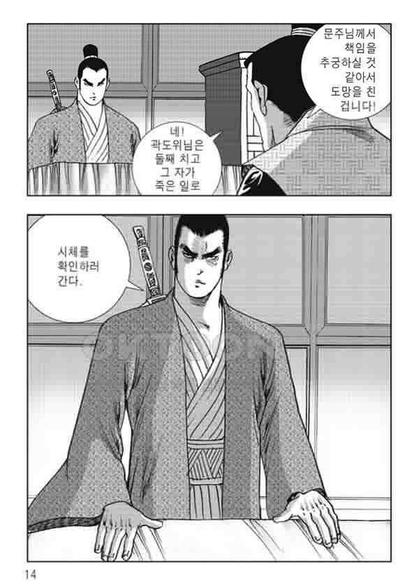 야설록 제왕군림 컬렉션 소리장도 43화 7