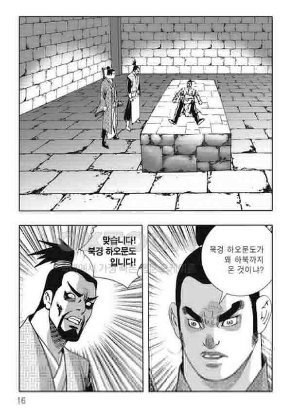 야설록 제왕군림 컬렉션 소리장도 43화 9