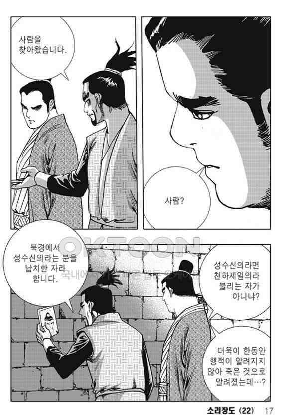 야설록 제왕군림 컬렉션 소리장도 43화 10