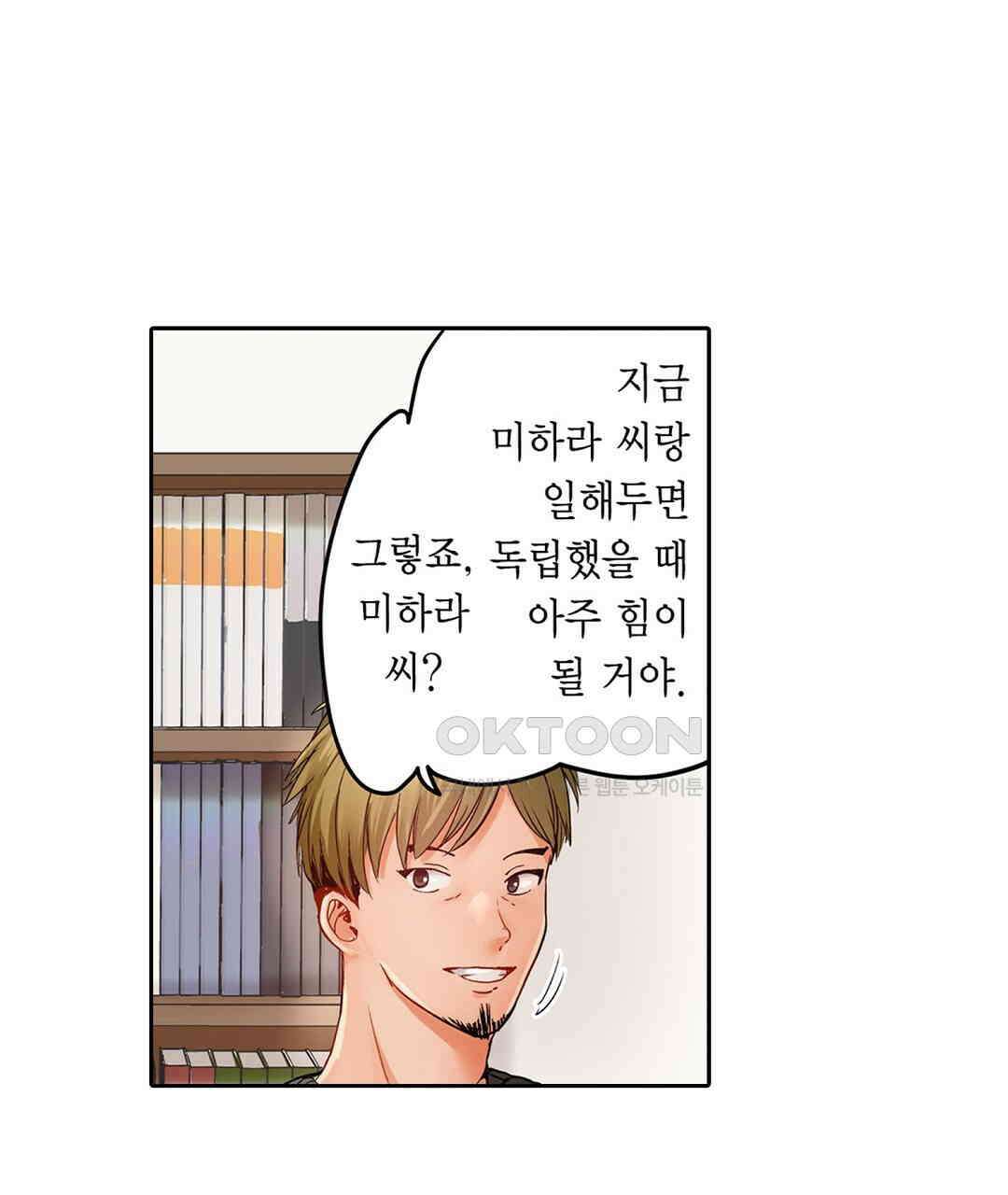 남편 옆에서 불륜 섹스 22화 9
