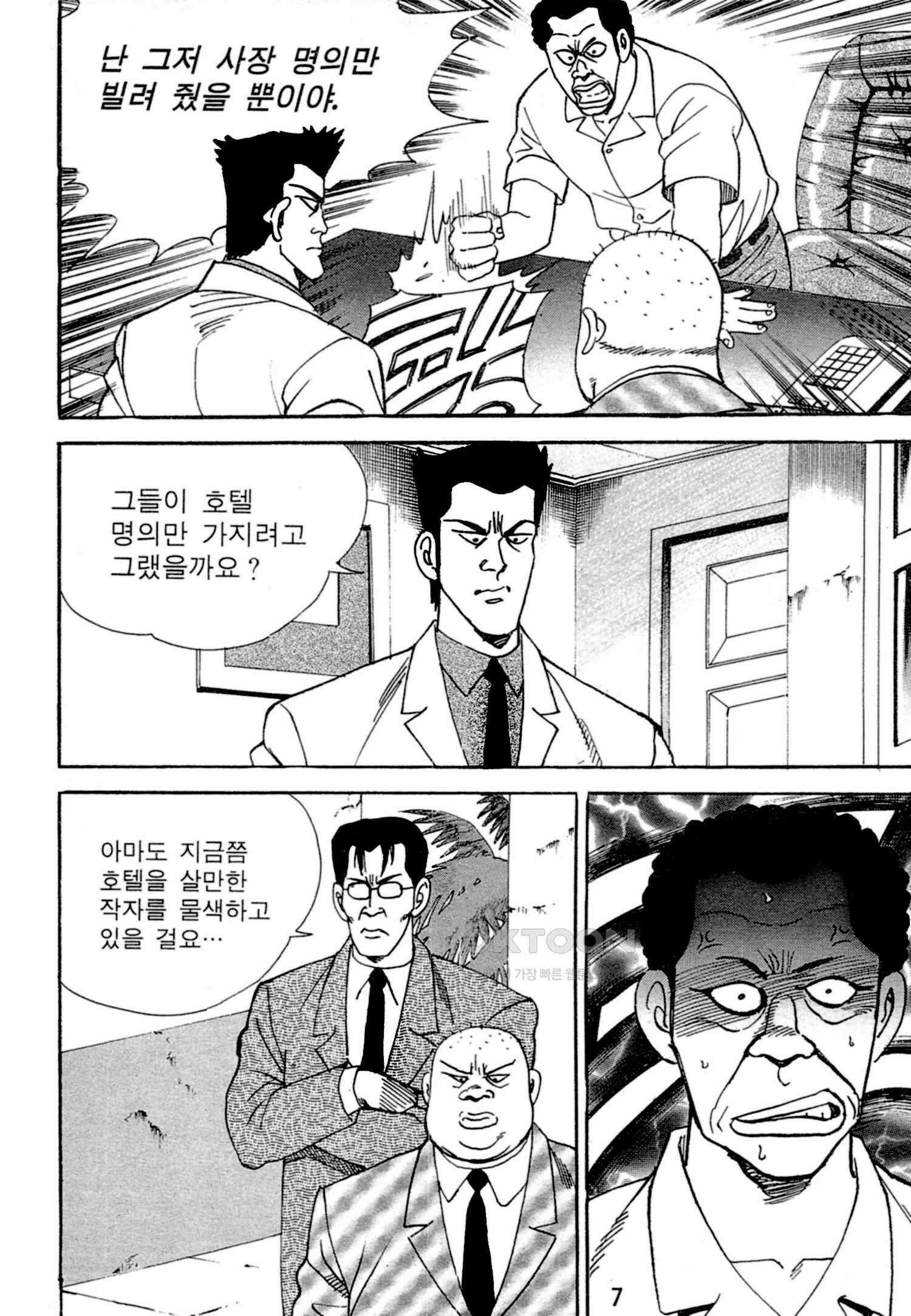 고행석 악질의 전설 4탄 독한놈 7화 4
