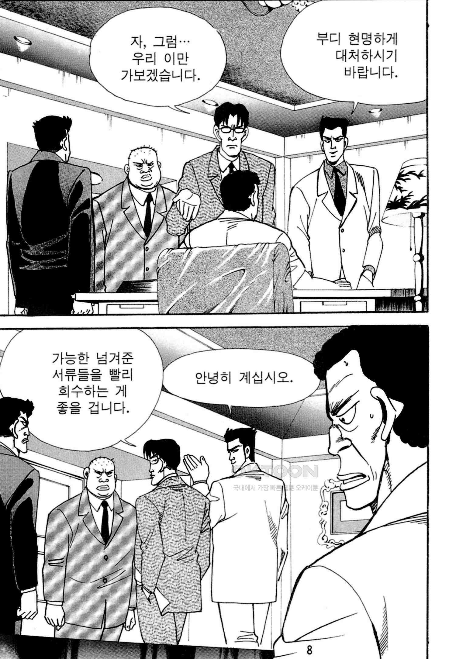 고행석 악질의 전설 4탄 독한놈 7화 5