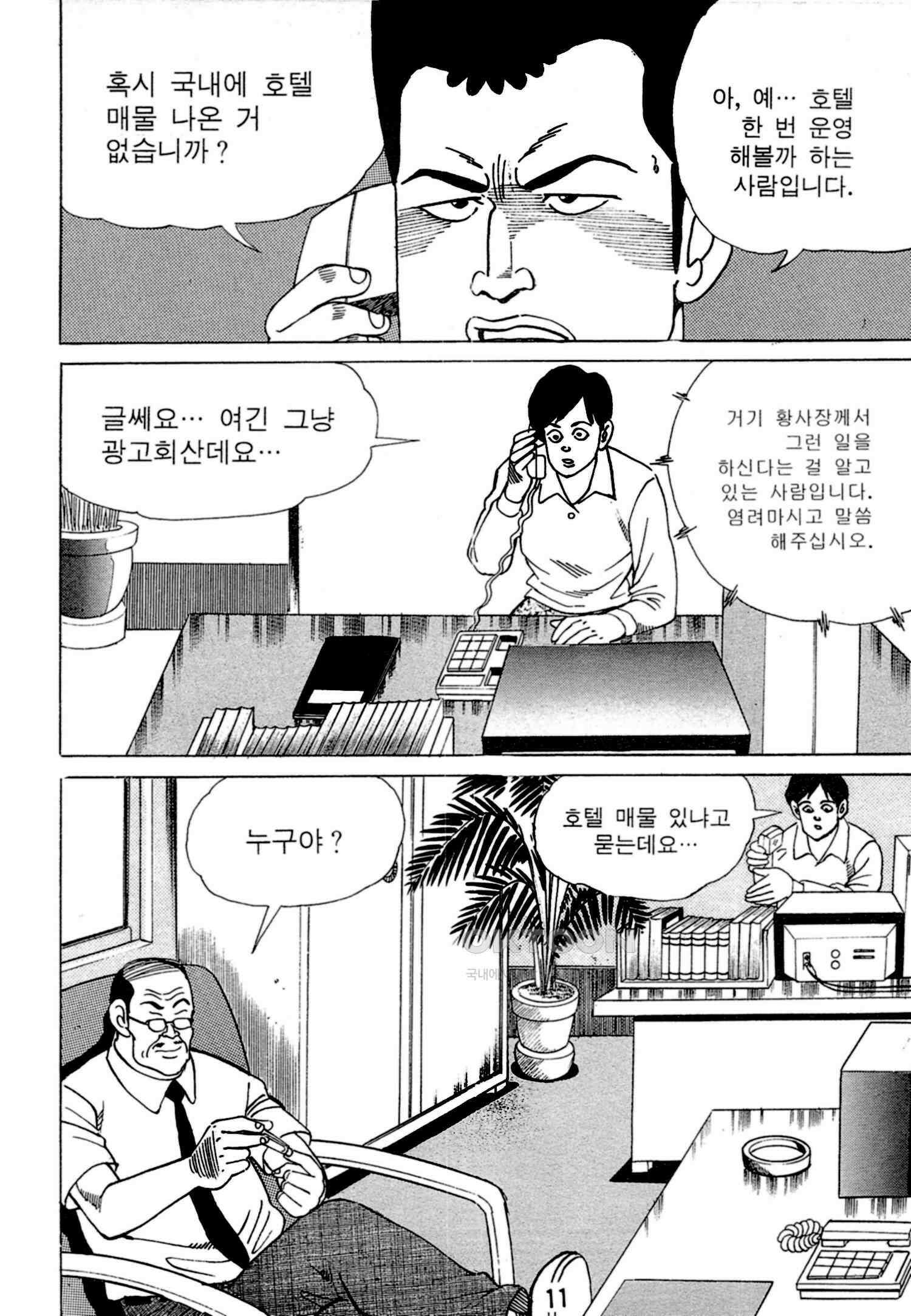 고행석 악질의 전설 4탄 독한놈 7화 8