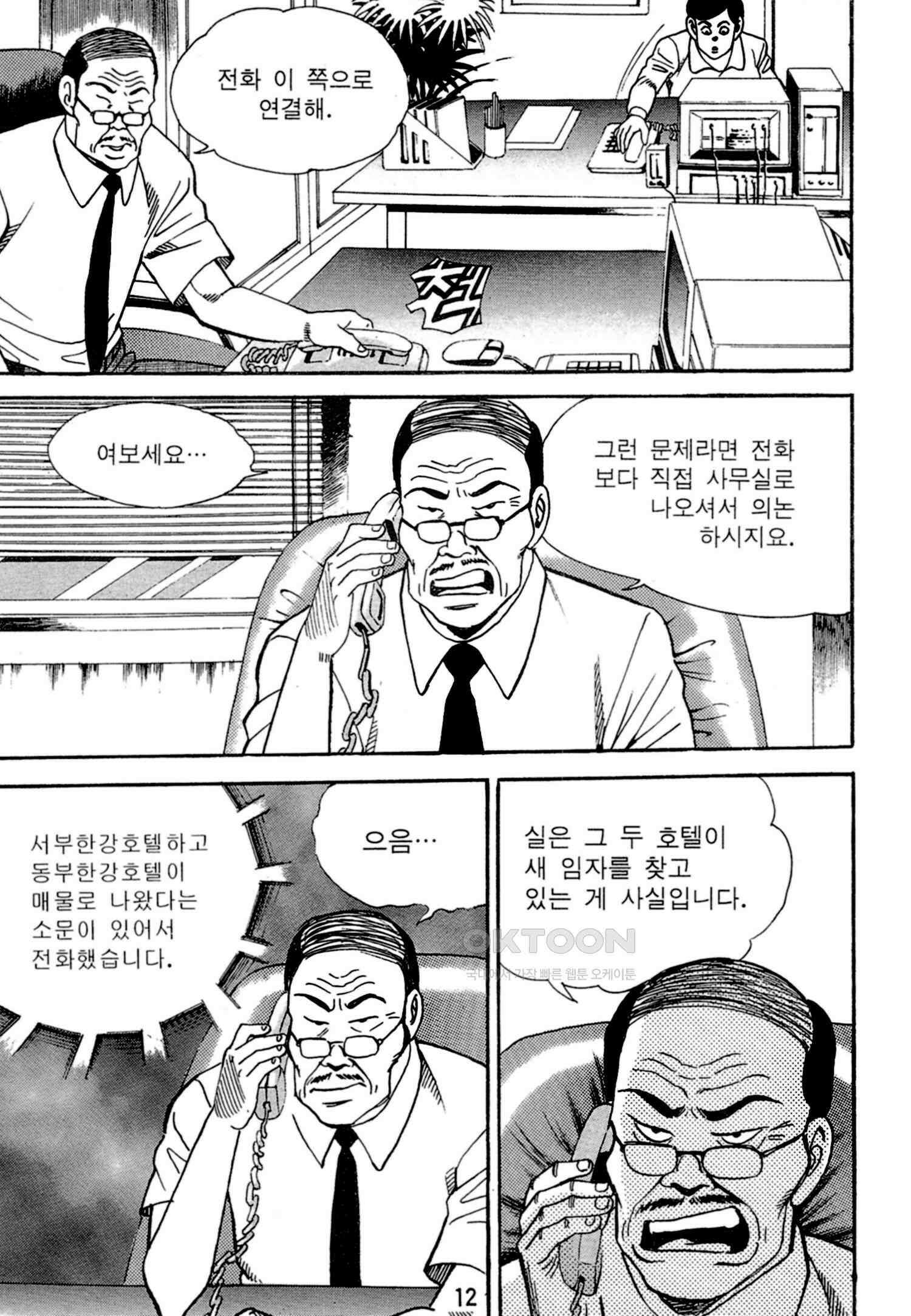 고행석 악질의 전설 4탄 독한놈 7화 9