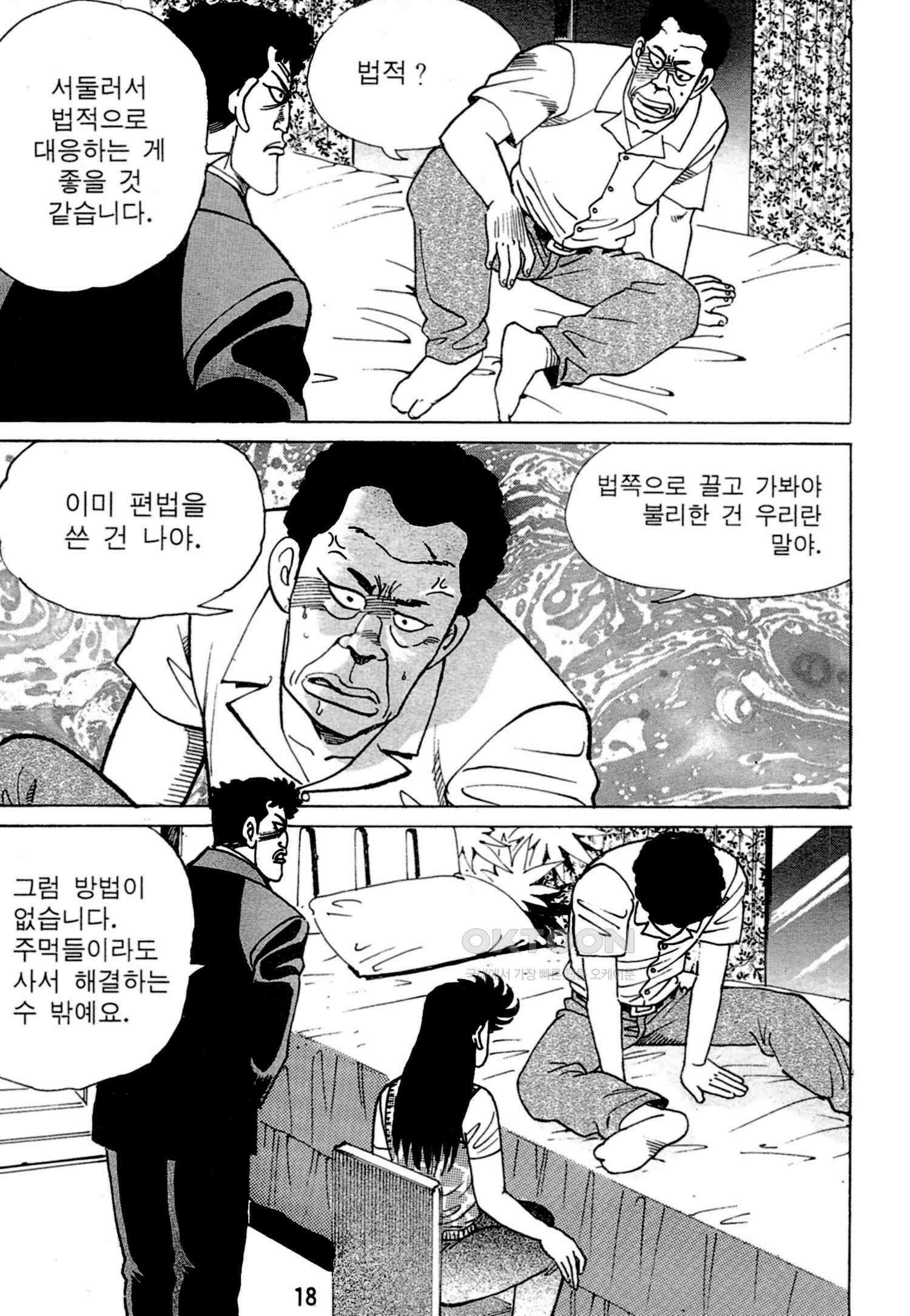고행석 악질의 전설 4탄 독한놈 7화 15