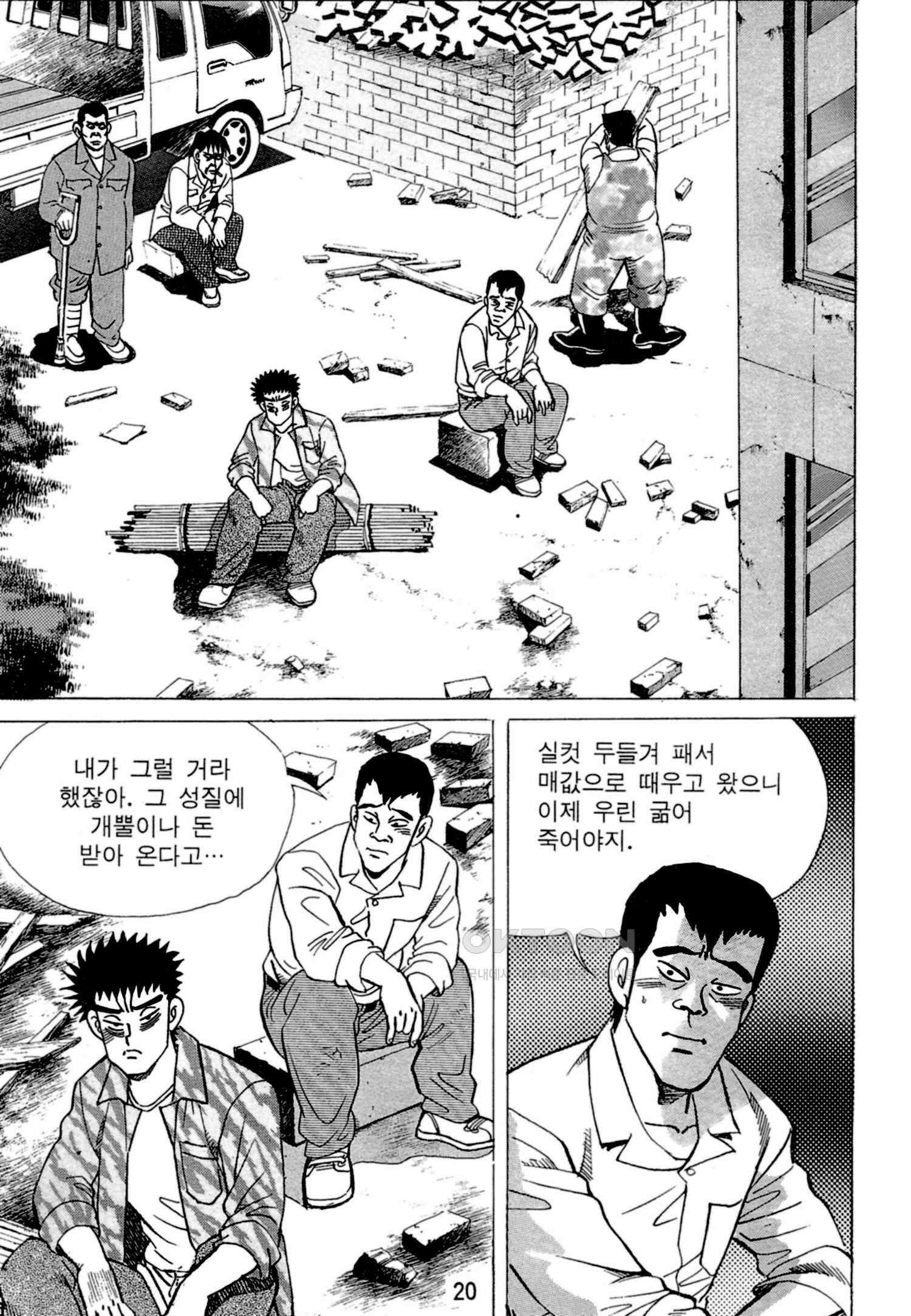 고행석 악질의 전설 4탄 독한놈 7화 17