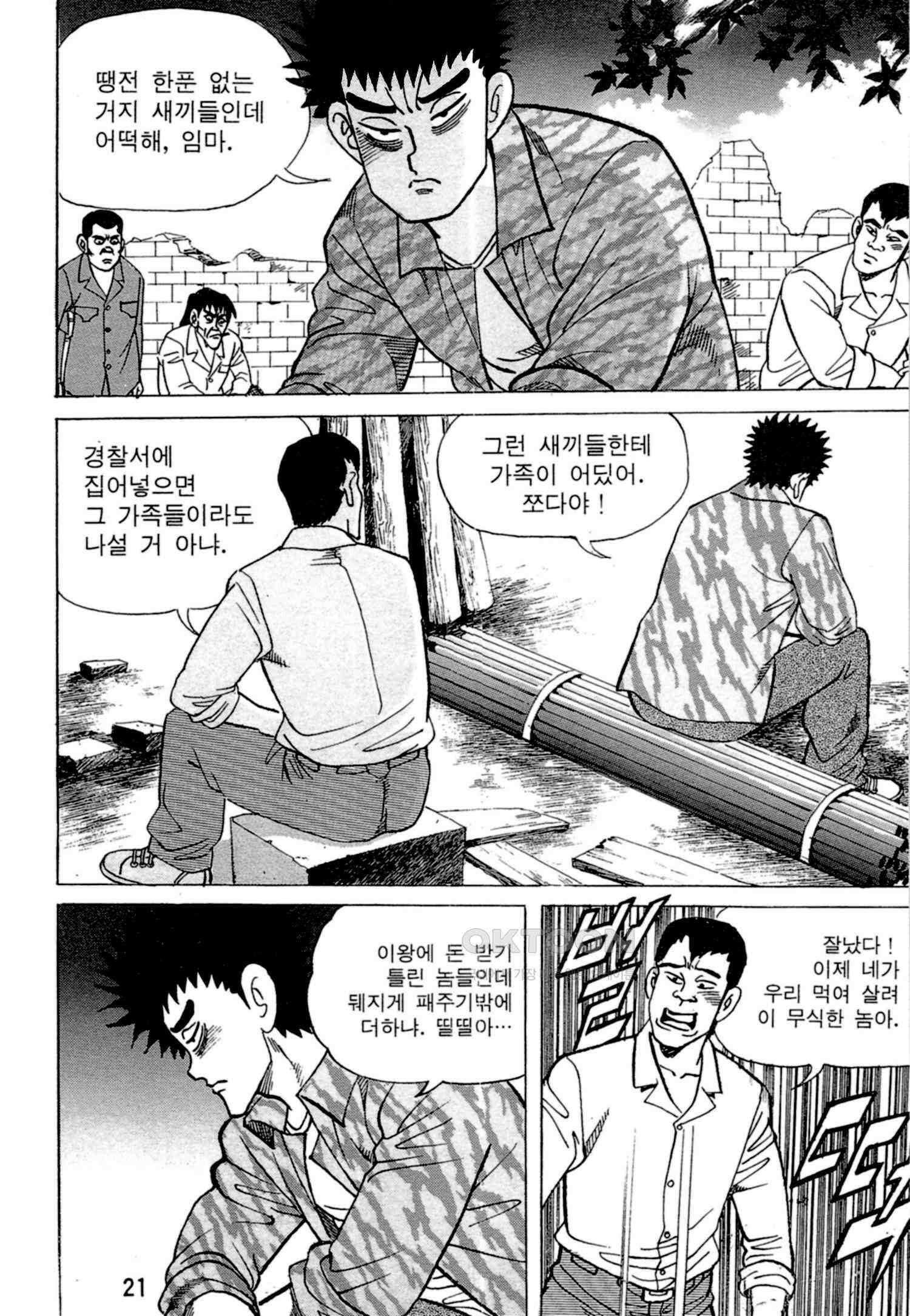 고행석 악질의 전설 4탄 독한놈 7화 18
