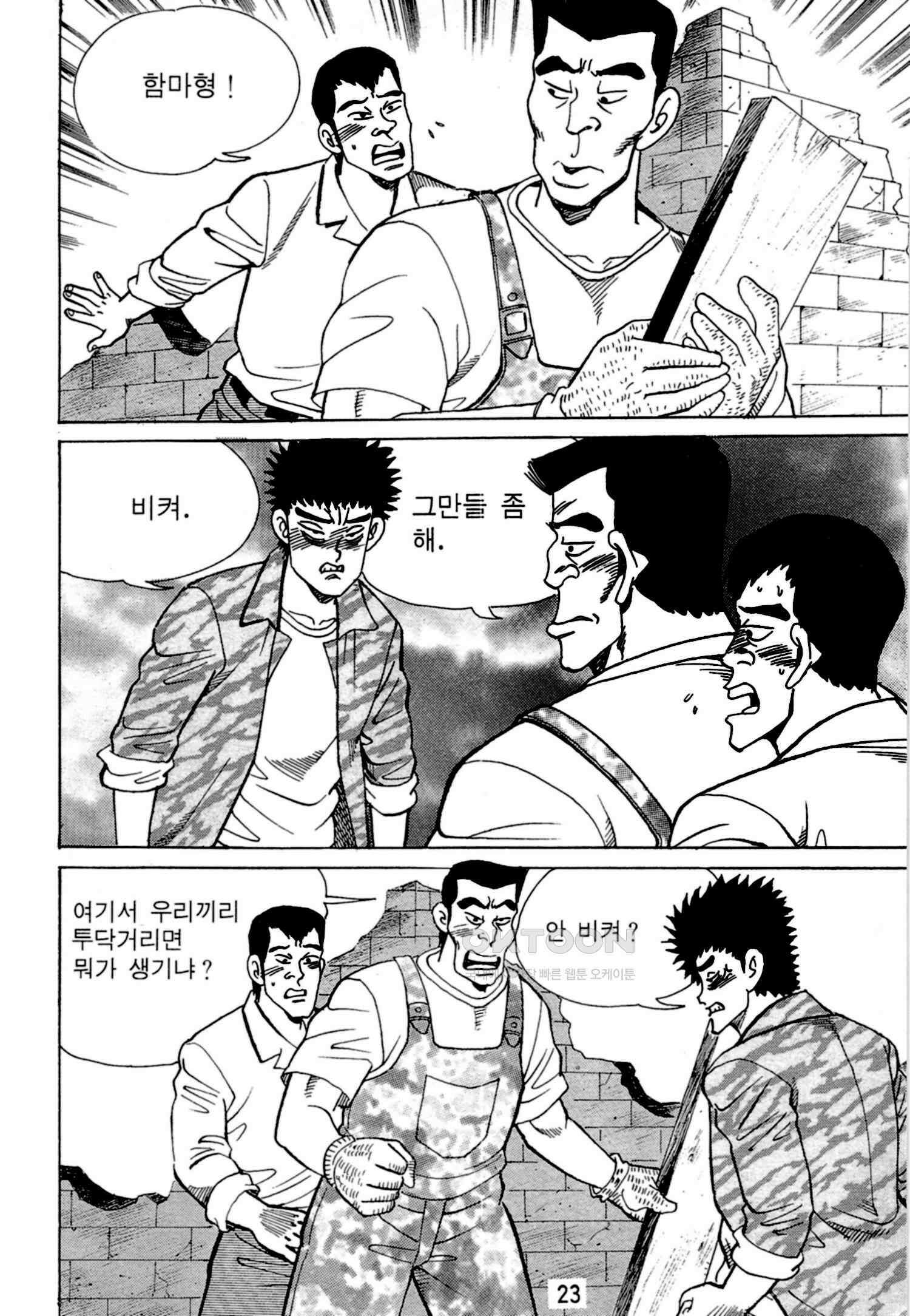 고행석 악질의 전설 4탄 독한놈 7화 20
