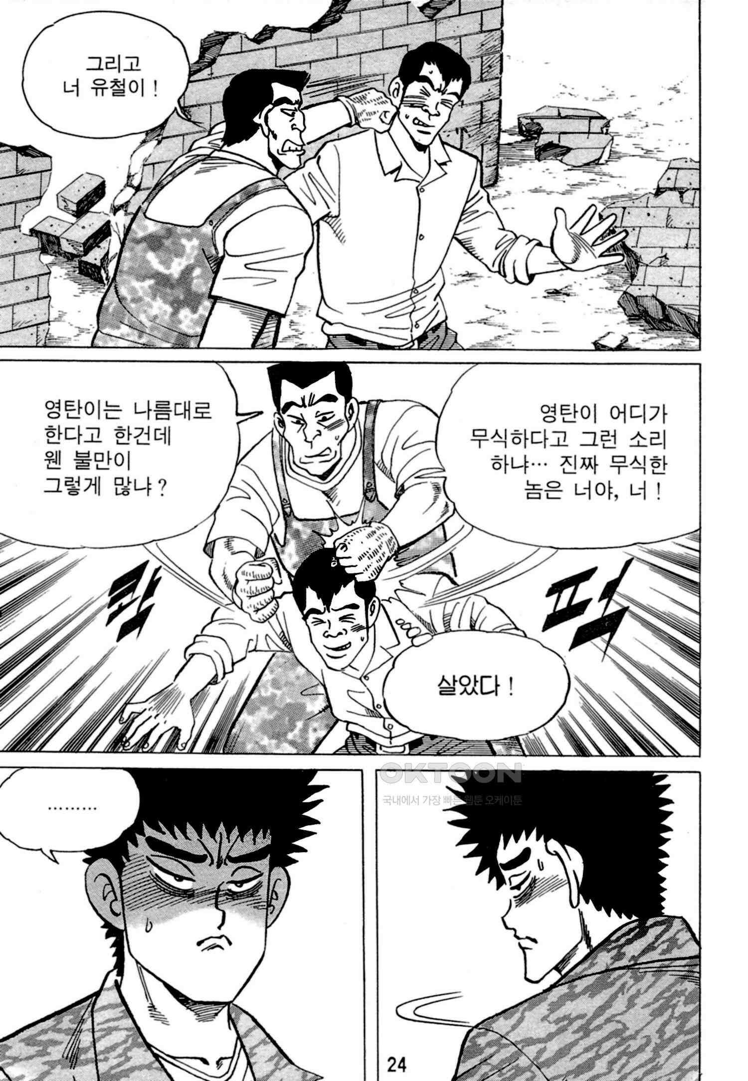 고행석 악질의 전설 4탄 독한놈 7화 21