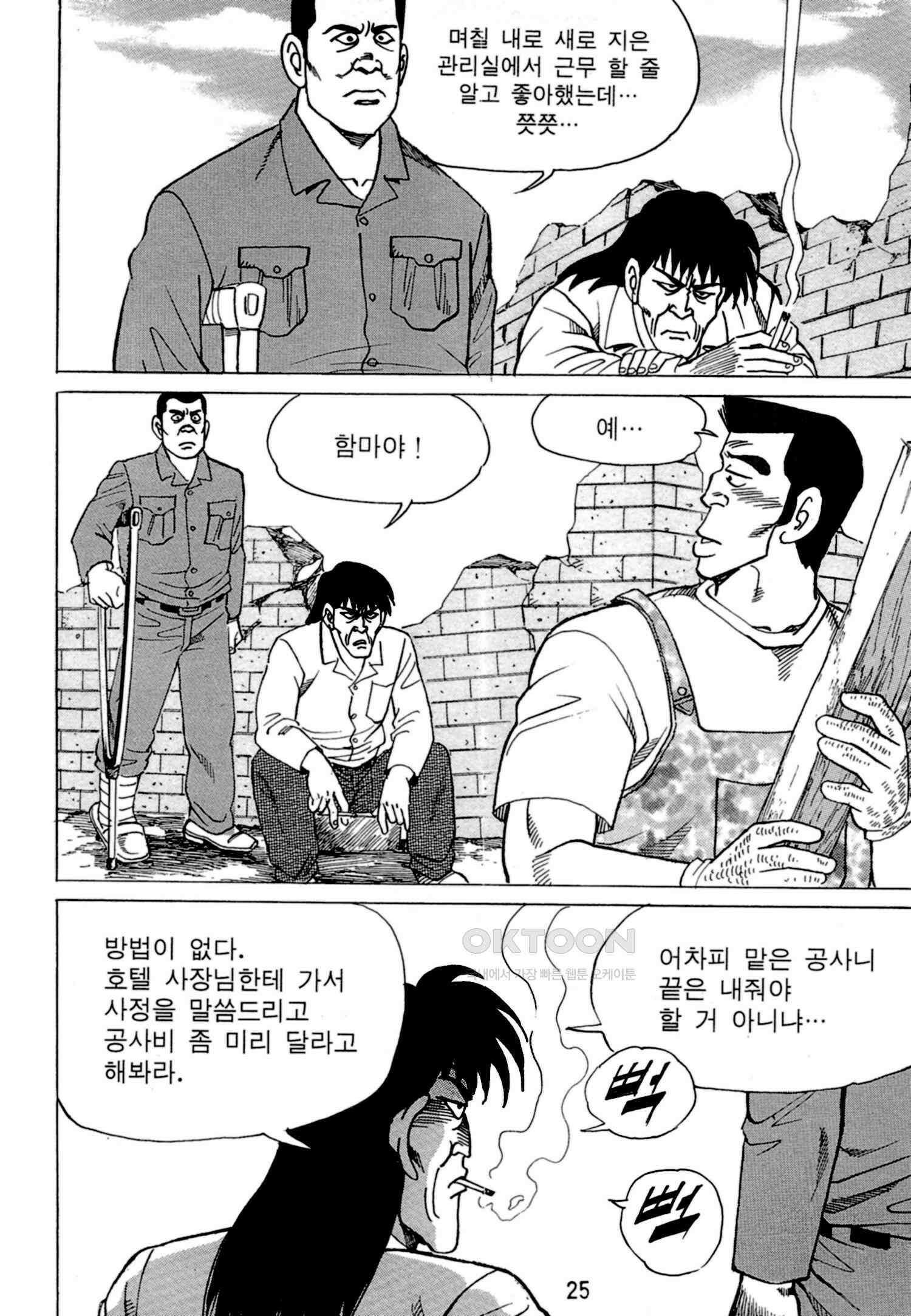 고행석 악질의 전설 4탄 독한놈 7화 22