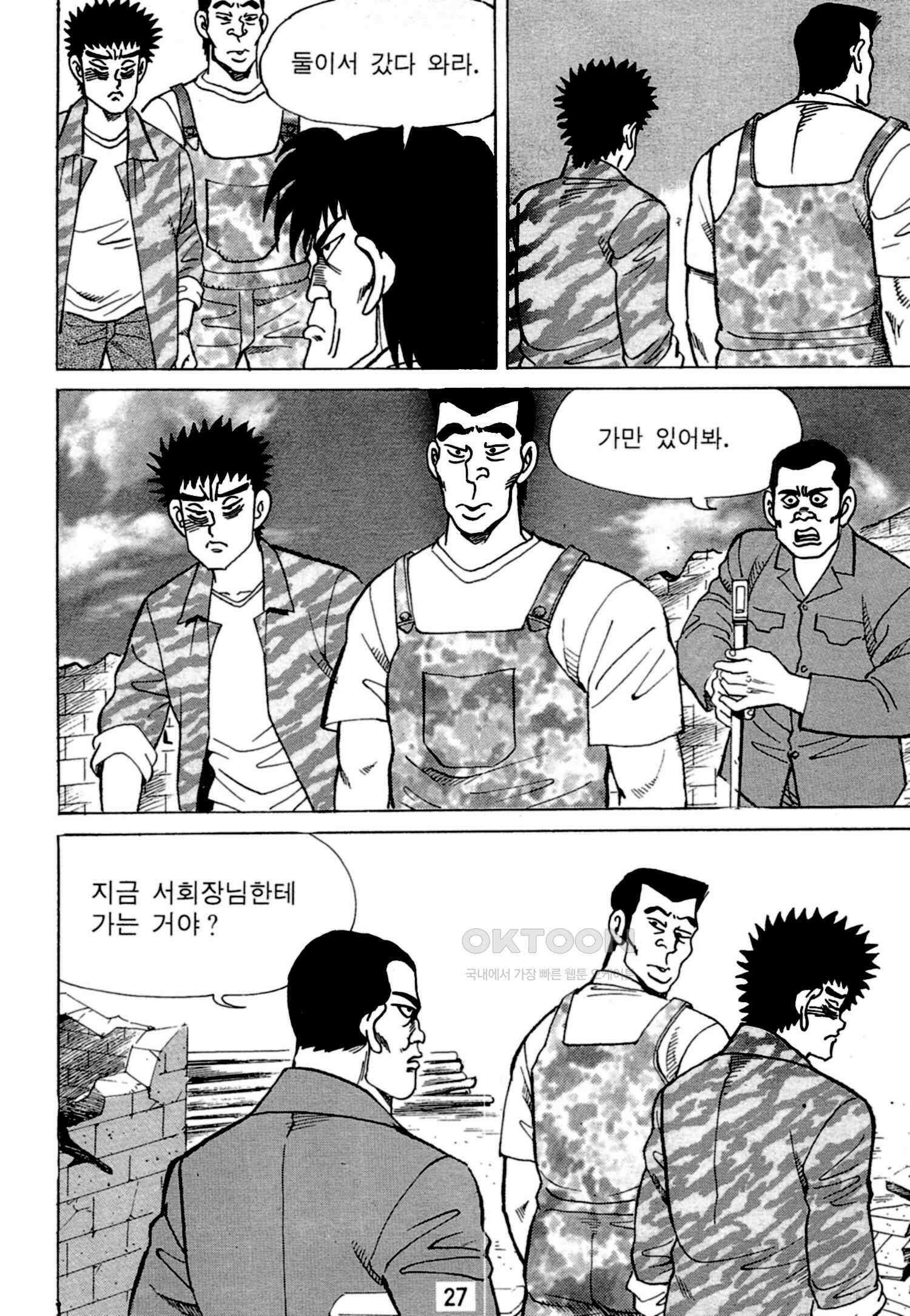 고행석 악질의 전설 4탄 독한놈 7화 24