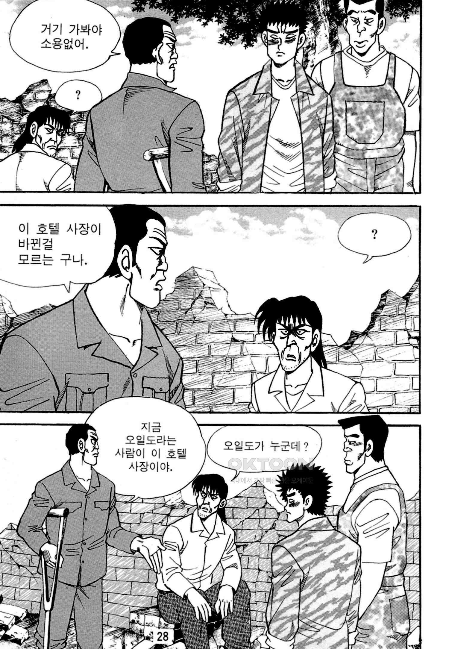 고행석 악질의 전설 4탄 독한놈 7화 25