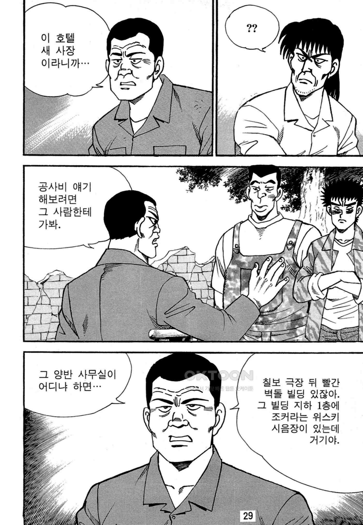 고행석 악질의 전설 4탄 독한놈 7화 26