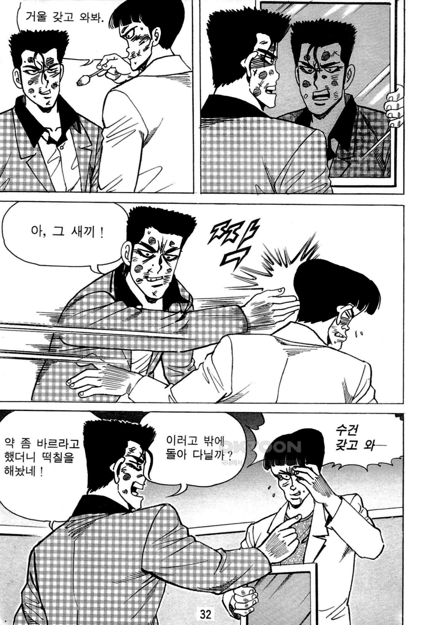 고행석 악질의 전설 4탄 독한놈 7화 29