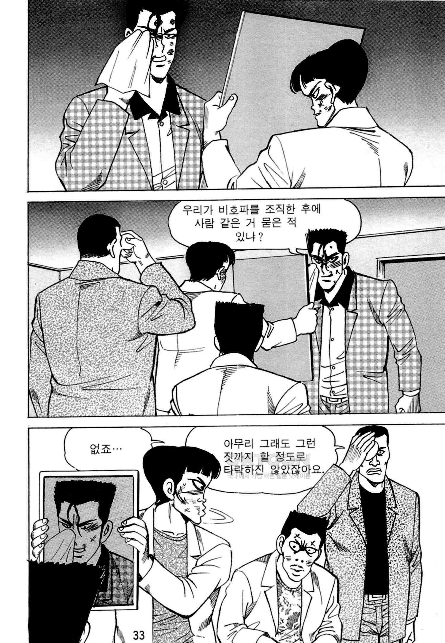 고행석 악질의 전설 4탄 독한놈 7화 30
