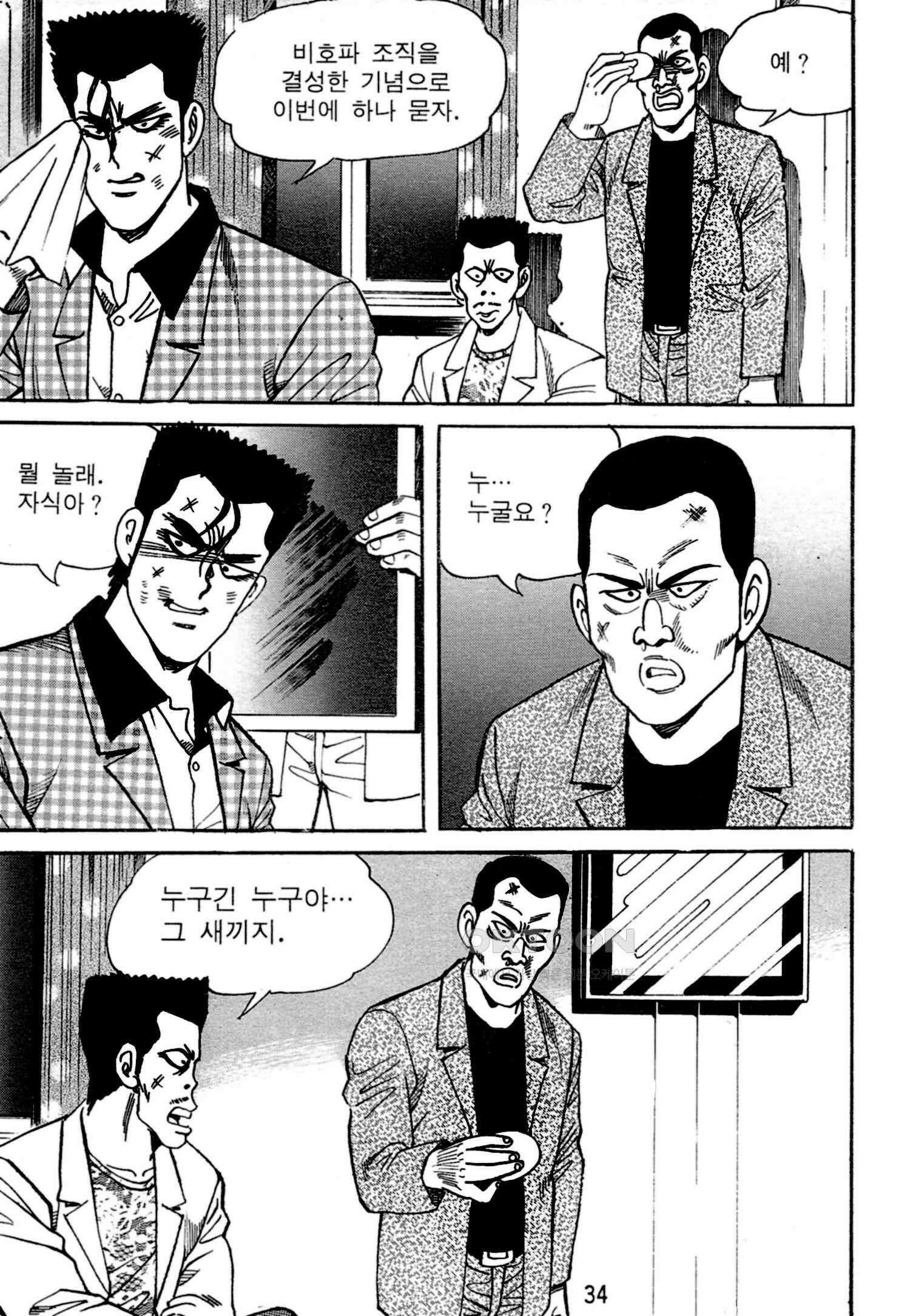 고행석 악질의 전설 4탄 독한놈 7화 31