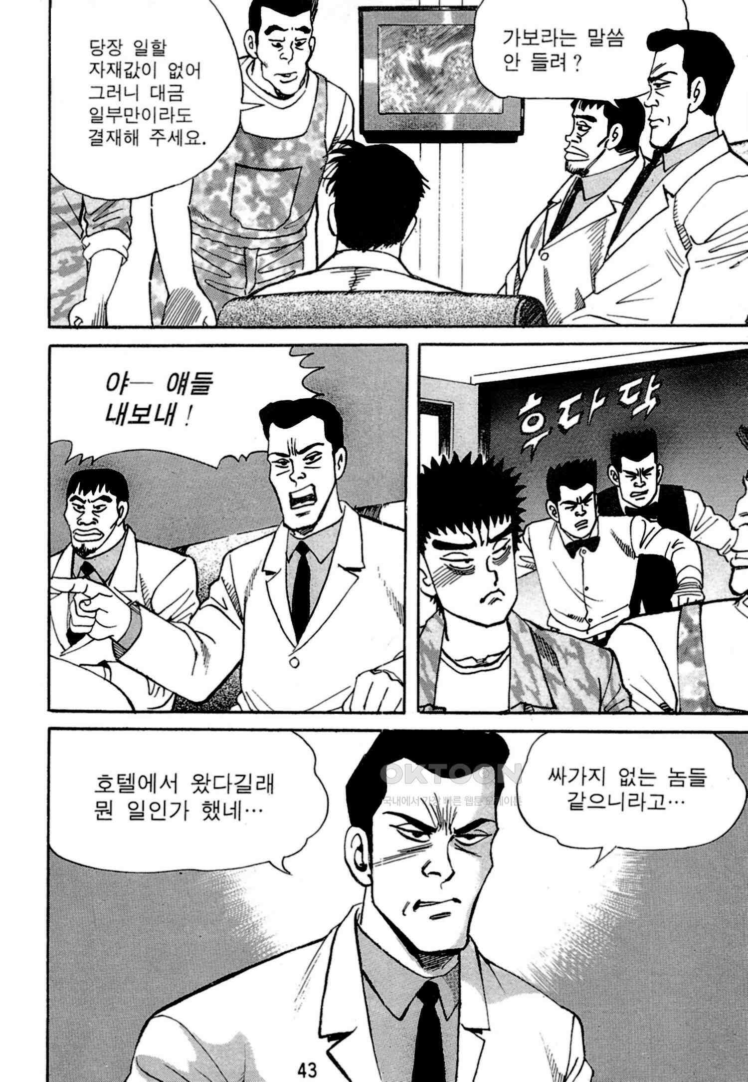 고행석 악질의 전설 4탄 독한놈 7화 38