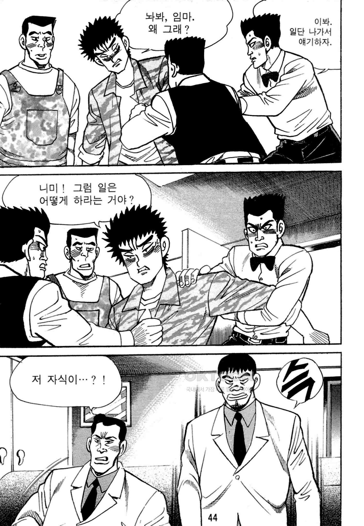 고행석 악질의 전설 4탄 독한놈 7화 39