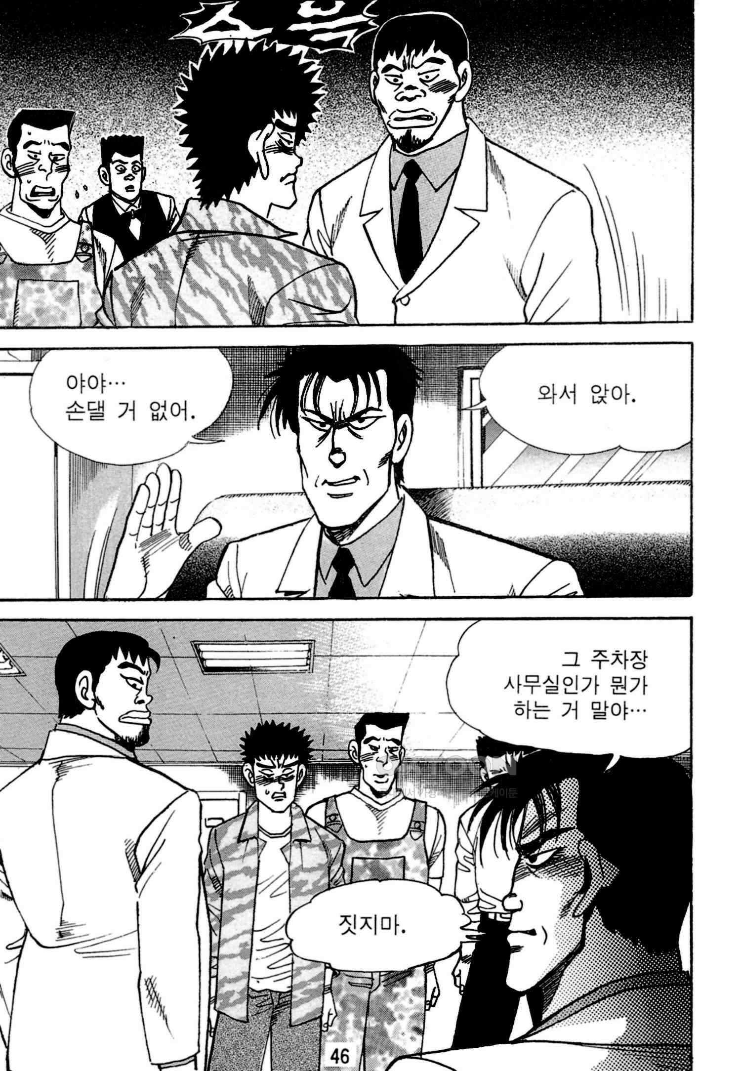 고행석 악질의 전설 4탄 독한놈 7화 41