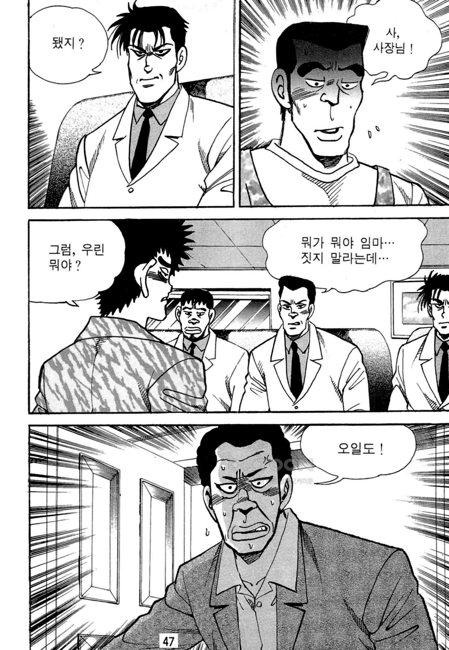 고행석 악질의 전설 4탄 독한놈 7화 42