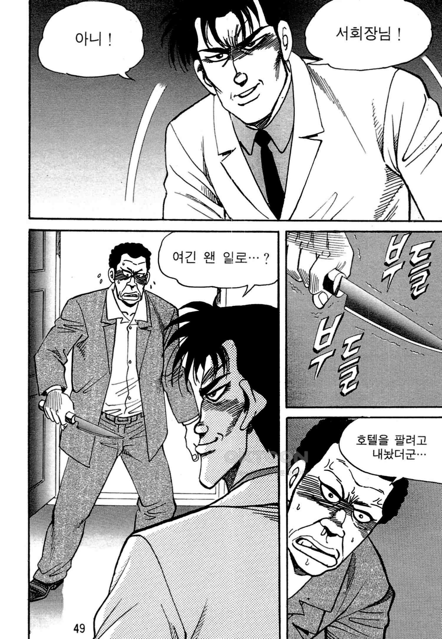 고행석 악질의 전설 4탄 독한놈 7화 44
