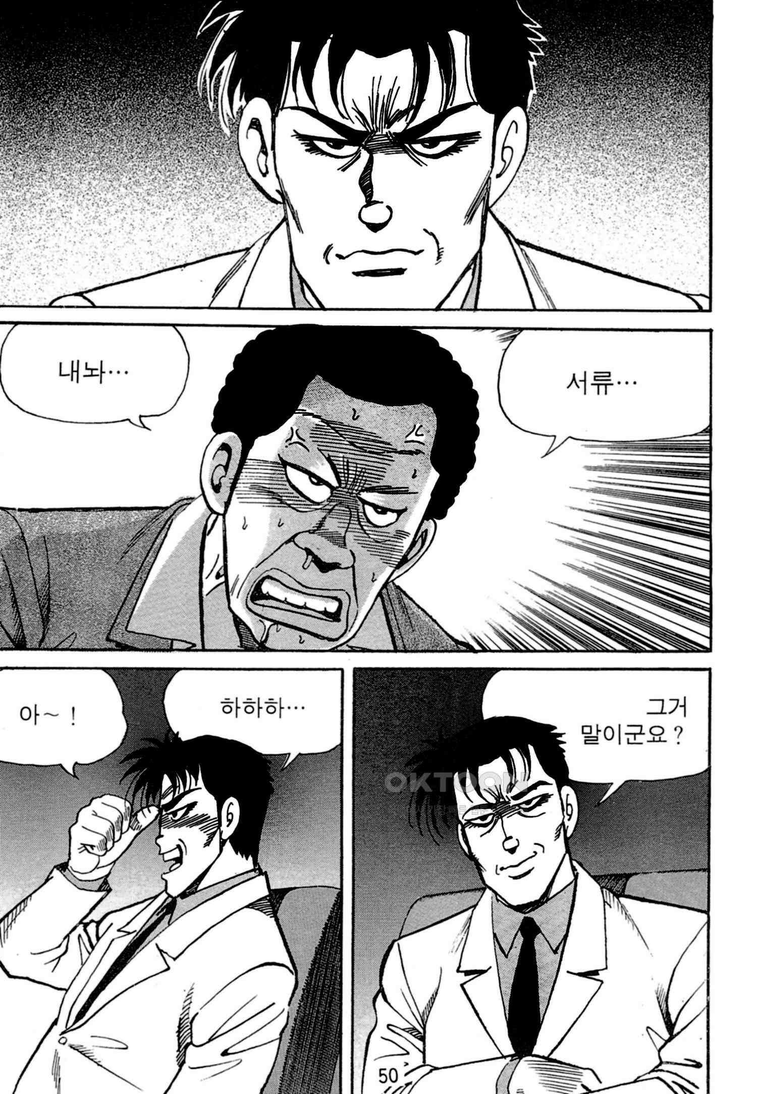 고행석 악질의 전설 4탄 독한놈 7화 45