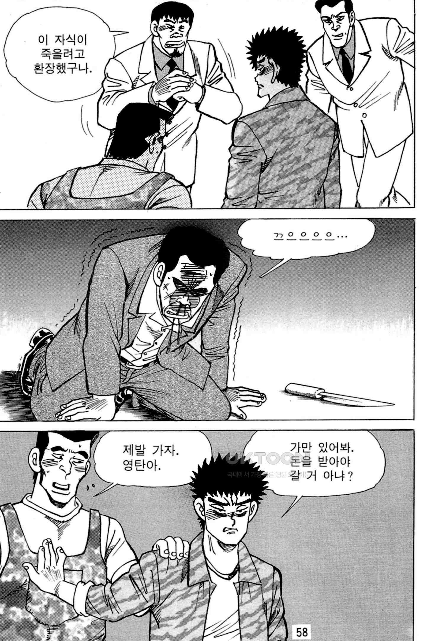 고행석 악질의 전설 4탄 독한놈 7화 53