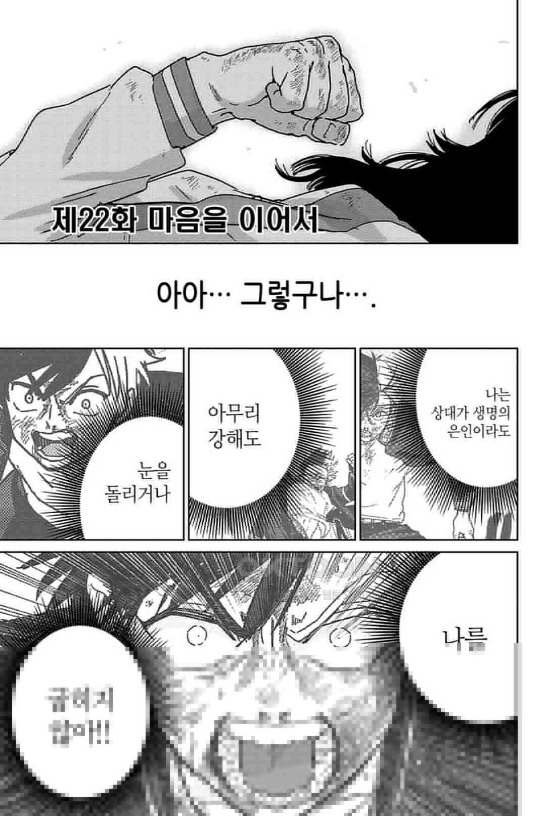 윈드 브레이커 [만화] 22화 2