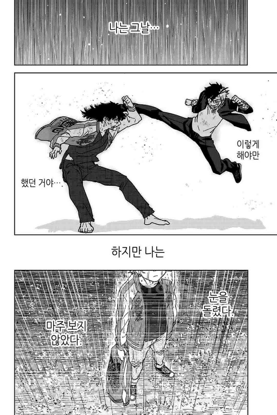 윈드 브레이커 [만화] 22화 3